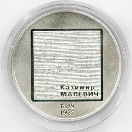140 лет со дня рождения Казимира Малевича 2 гривны 2019 Украина