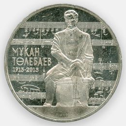 Мукан Тулебаев 50 тенге 2013 Казахстан