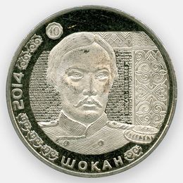 Чокан Валиханов 50 тенге 2014 Казахстан