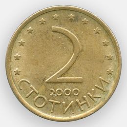 2 стотинки 2000 Болгария (сост. Very Fine)