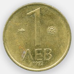 1 лев 1992 Болгария (сост. Very FIne)