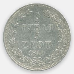 3/4 рубля (5 злотых) 1840 Россия (Польша) (Very Fine)