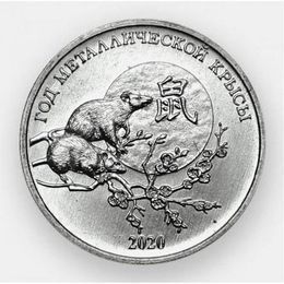 Год Крысы 1 рубль 2019 Приднестровье