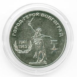 Город-герой - Волгоград 25 рублей 2020 Приднестровье (сост. UNC)