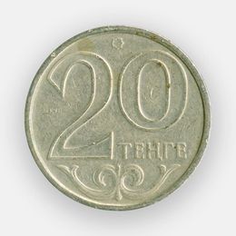 20 тенге 1997-2012 Казахстан (сост. Very Fine)