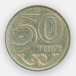 50 тенге 1997-2015 Казахстан (сост. Very Fine)