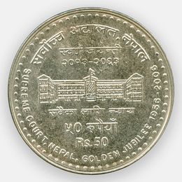 50 лет Верховному суду 50 рупий 2006 Непал (сост. UNC)