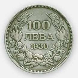 100 левов 1930 Болгария (сост. Very Fine) (Серебро 0,500 20,00 гр)
