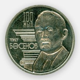 100 лет Толеу Басенова 50 тенге 2009 Казахстан (сост. UNC)