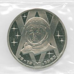 Терешкова 1 рубль 1983 СССР Стародел