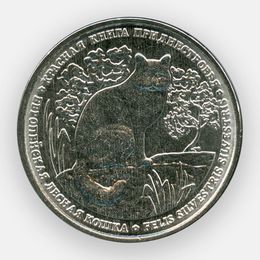 Лесная кошка 1 рубль 2020 Приднестровье