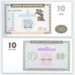 10 драм 1993 Армения (сост. UNC)