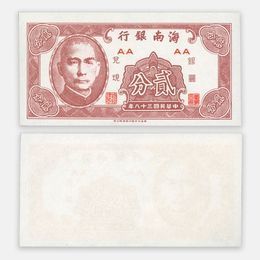 2 цента 1949 Китай (Хайнань) (сост. UNC)