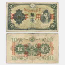 10 йен 1930 Япония (сост. Very Fine)