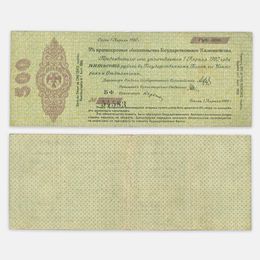 Краткосрочное обязательство 500 рублей 1 апреля 1919 №54583 Омск, Колчак (сост. Very Fine)