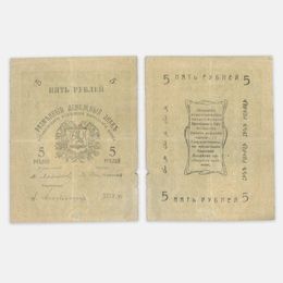 5 рублей 1919 Ашхабад (сост. Fine)