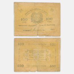 100 рублей 1919 Ашхабад (сост. Good)