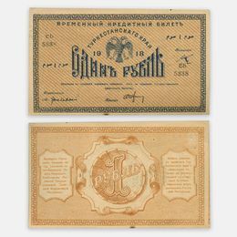 1 рубль 1918 Туркестанский Край (сост. XFine)