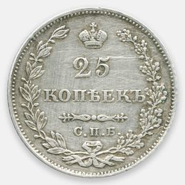 25 копеек 1827 Российская империя (Very Fine)