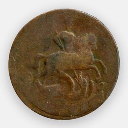 1 копейка 1759 (сост. Good)