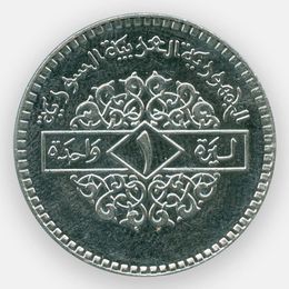 1 лира 1991 Сирия (сост. UNC)