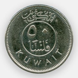 50 филсов 2012-2017 Кувейт (сост. Very Fine)