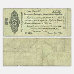 Краткосрочное обязательство 50 рублей 1 июля 1919 №0136 Омск, Колчак (сост. Fine)