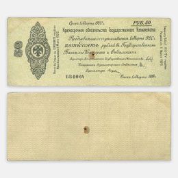 Краткосрочное обязательство 50 рублей 1 марта 1919 №0064 Омск, Колчак (сост. Very Fine)