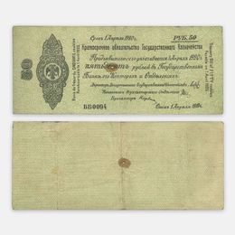 Краткосрочное обязательство 50 рублей 1 апреля 1919 №0094 Омск, Колчак (сост. Very Good)