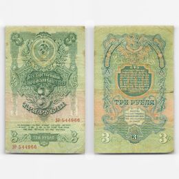 Банкнота 3 рубля 1947 (Fine) 16 лент