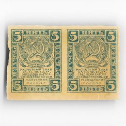 Банкнота 5 рублей 1920 (сцепка из 2 шт) (сост. XFine)