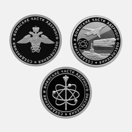 Соединение и воинские части ядерного обеспечения 1 рубль 2019 (3 монеты) Серебро 0,925 7,78 гр
