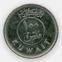 100 филсов 2012-2017 Кувейт (сост. Very Fine)