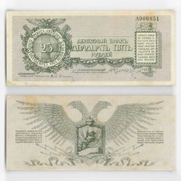 25 рублей 1919 (Генерал Юденич) Полевое казначейство Северо-Западного фронта (XFine)