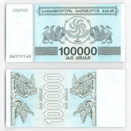 100000 купонов 1994 Грузия (UNC)