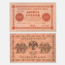 Банкнота 10 рублей 1918 (сост. XFine)