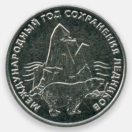 Международный год сохранения ледников 25 рублей 2025 Приднестровье (UNC)