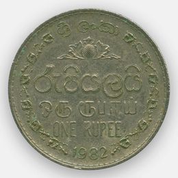 1 рупия 1982-1994 Шри-Ланка (сост. Very Fine)