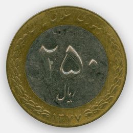 250 риалов 1993-2003 Иран (Very Fine)