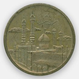 Мавзолей Фатимы Масуме 5000 риалов 2013-2014 Иран (сост. Very Fine)