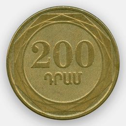 200 драмов 2003 Армения (сост. Very Fine)