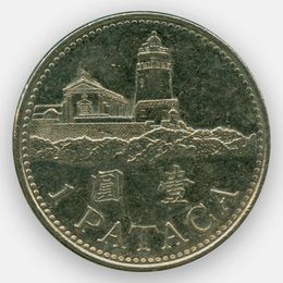 1 патака 1992-2010 Китай (Макао) (сост. Very Fine)