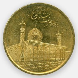 Мавзолей Шах-Черах в Ширазе 1000 риалов 2012-2017 Иран (сост. Very Fine)