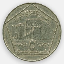 5 фунтов 1996 Сирия (сост. Very FIne)