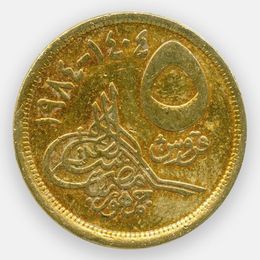 5 пиастров 1984 (большая цифра) Египет (сост. Very FIne)