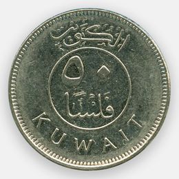 50 филсов 1962-2011 Кувейт (сост. Very FIne)