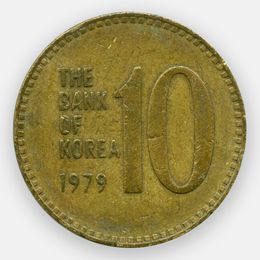 10 вон 1971-1982 Южная Корея (сост. Very FIne)