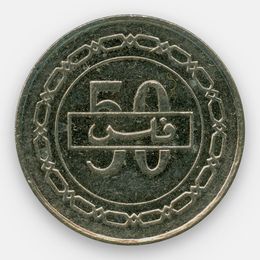 50 филсов 2002-2008 Бахрейн (сост. XFIne)