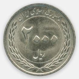 50 лет Центральному банку 2000 риалов 2010 Иран (Very FIne)