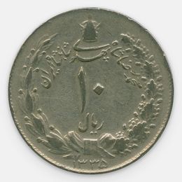 10 риалов 1962-1965 Иран (сост. Very FIne)